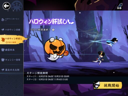 【忍者マストダイ】ハロウィン肝試し ステージ2 (01:10:62）イ ラ イ ラ 回 避 ル ー ト