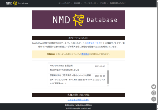 【忍者マストダイ】ニンマスデータベースサイトが爆誕した！＋α