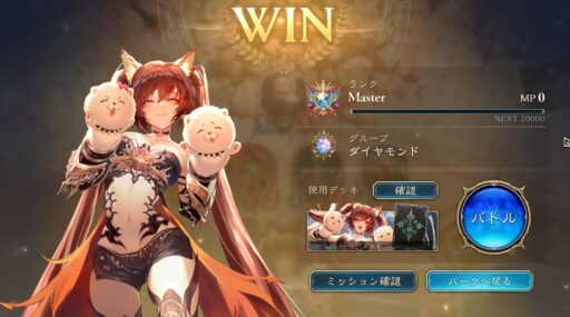 【Shadowverse:WB】デイリー分の対戦だけでMasterに到達するのに掛かった日数と貯まった資産（無課金プレイ）