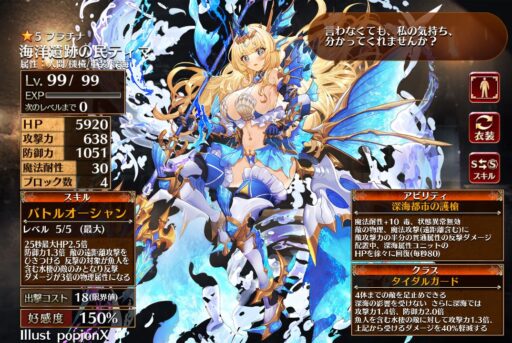 【千年戦争アイギス】深海でさらに2倍だ！プラチナアクアナイト『海洋遺跡の民ティマ』性能まとめ