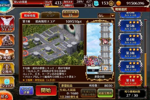 【千年戦争アイギス】「悪霊の塔」に挑戦したときの記録