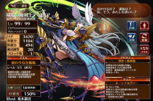 【千年戦争アイギス】『風焔の魔剣士ディシア』性能まとめ