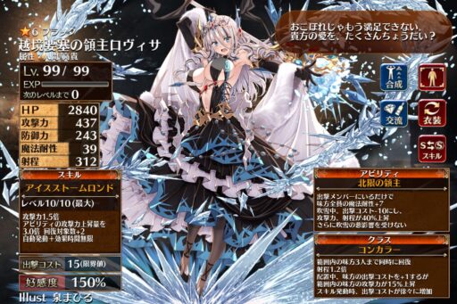 【千年戦争アイギス】限定的過ぎる配布ロード『越境要塞の領主ロヴィサ』性能まとめ