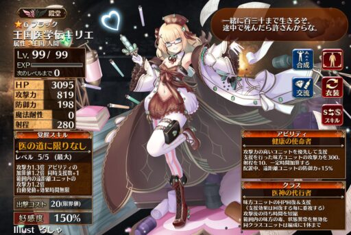 【千年戦争アイギス】難しいけど強い、けど難しいバッファー『王国医学伝キリエ』性能まとめ