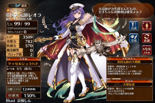 【千年戦争アイギス】とりあえず編成に入ってくるタイプ『帝国大元帥レオラ』性能まとめ