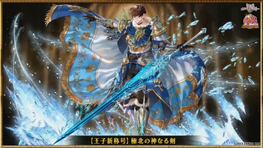 【千年戦争アイギス】12周年のゲーム内情報をまとめたもの