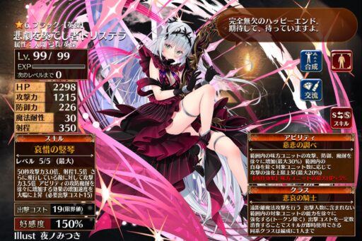 【千年戦争アイギス】莫大なコストを支払いヴィディアを超える！ブラック英傑『悲劇を奏でし者トリステラ』性能まとめ