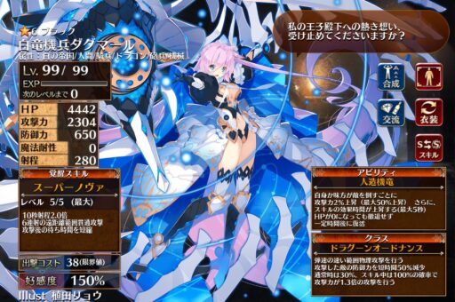 【千年戦争アイギス】帝国軍参謀本部直轄機竜開発工廠所属主任技師ブラックドラグーン『白竜騎兵ダグマール』性能まとめ