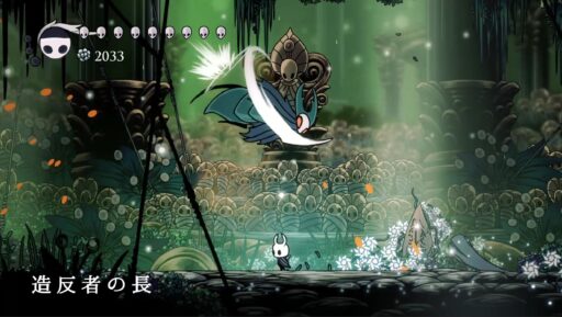 【ホロウナイト】神々の間「造反者の長」難易度光輝