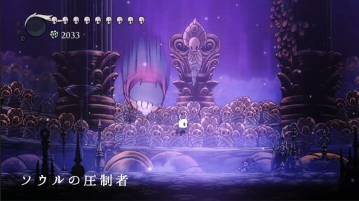 【ホロウナイト】神々の間「ソウルの圧制者」難易度光輝