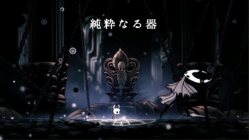 【ホロウナイト】神々の間「純粋なる器」難易度光輝