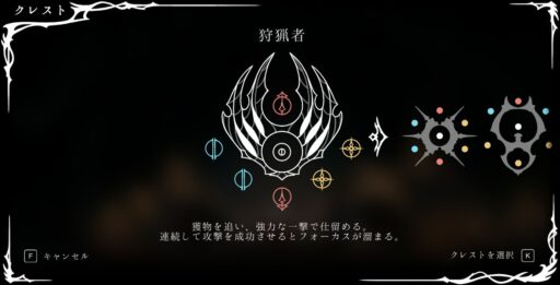 【シルクソング】各クレストのモーションと特性