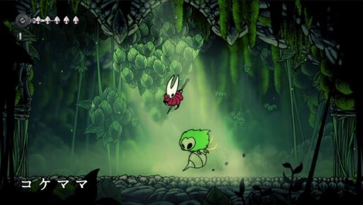 【シルクソング】コケママ攻略