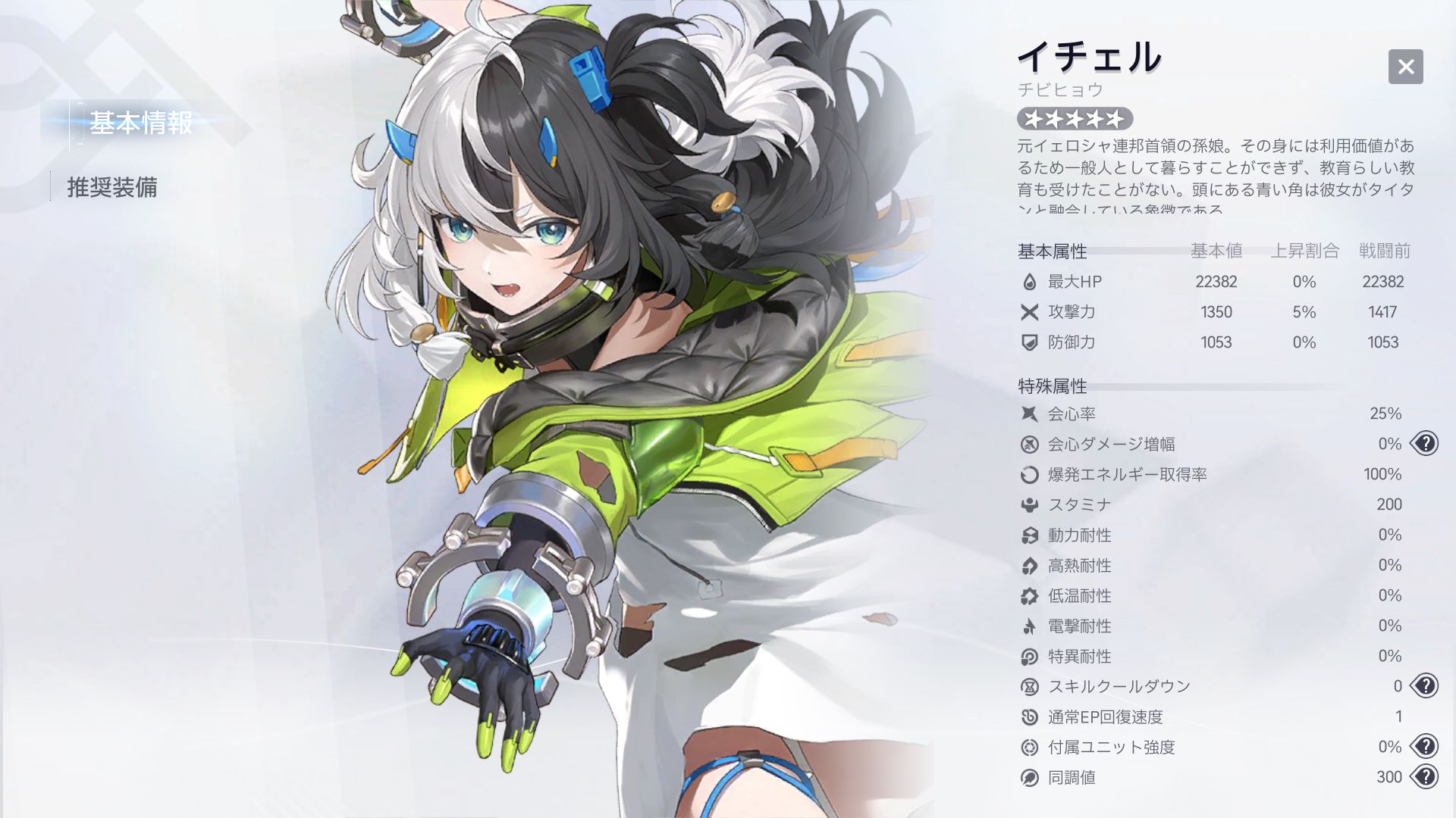 イチェル様 スノウブレイク】『イチェル-チビヒョウ』性能まとめ | ゲームイージス