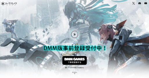 「スノウブレイク」がDMM GAMESに来ーるぅー！！