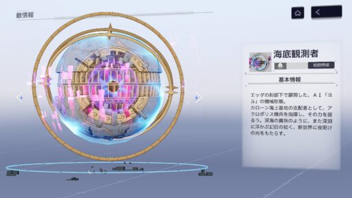 【スノウブレイク】BOSS攻略とニューロンの記録「海底観測者」