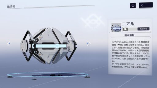 【スノウブレイク】BOSS攻略とニューロンの記録「ニアル」
