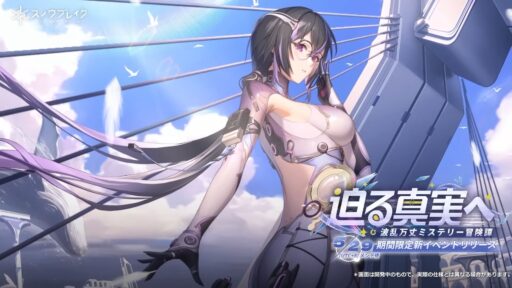 【スノウブレイク】新イベント「迫る真実へ」2025年5月29日開始！