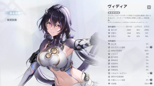 【スノウブレイク】『ヴィディア-シグナス』性能まとめ
