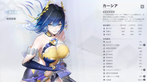 【スノウブレイク】『カーシア-ラプソディ』性能まとめ