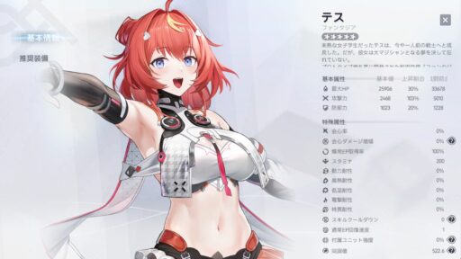 【スノウブレイク】『テス-ファンタジア』性能まとめ