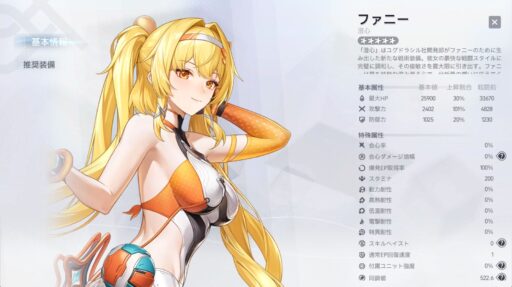 【スノウブレイク】『ファニー-澄心』性能まとめ