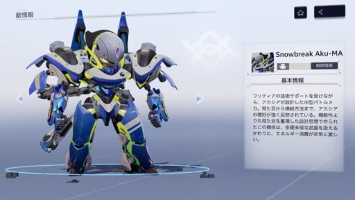 【スノウブレイク】BOSS攻略とニューロンの記録「Snowbreak Aku-MA」