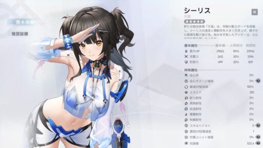 【スノウブレイク】『シーリス-天遊』性能まとめ