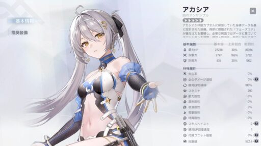 【スノウブレイク】『アカシア-時のアンサンブル』性能まとめ