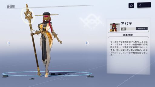 【スノウブレイク】BOSS攻略とニューロンの記録「アパテ」