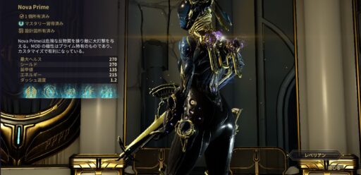 【Warframe】何かと便利なフレームNOVA PRIMEの復刻だー！確保おすすめ！
