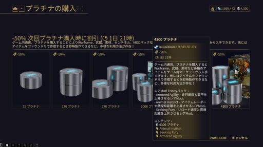 【Warframe】4300プラチナで何年遊べる？