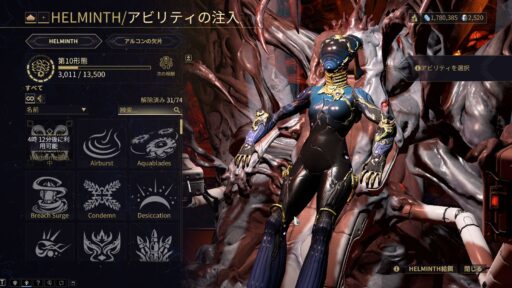 【Warframe】移植アビリティ一覧【Helminth】